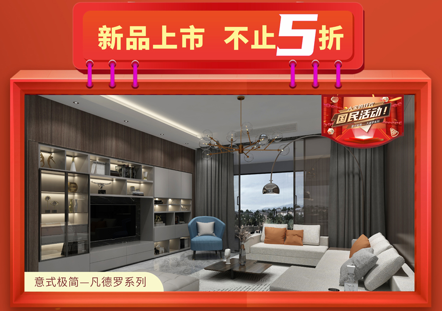 博郡全屋定制五一活动2