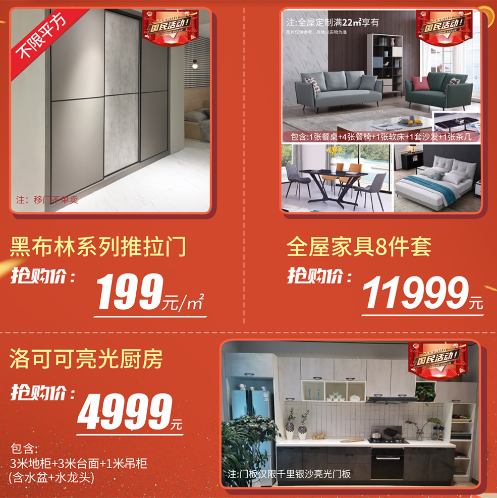 博郡全屋定制五一活动3