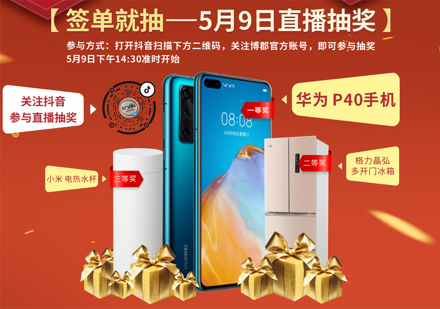 博郡全屋定制五一活动5