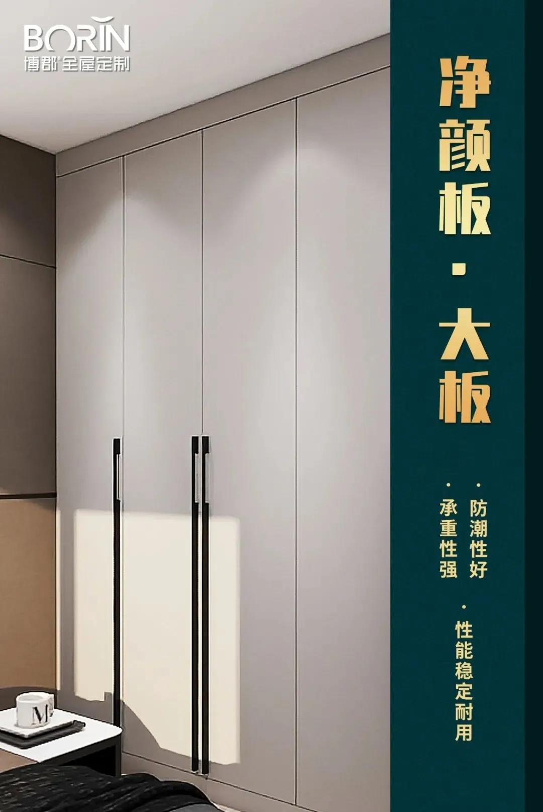 博郡全屋定制净颜板1