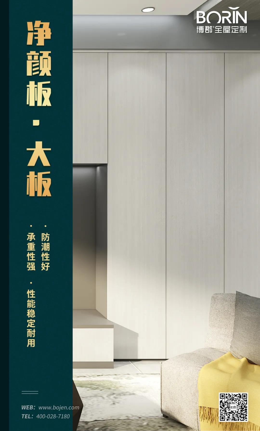 博郡全屋定制净颜板4