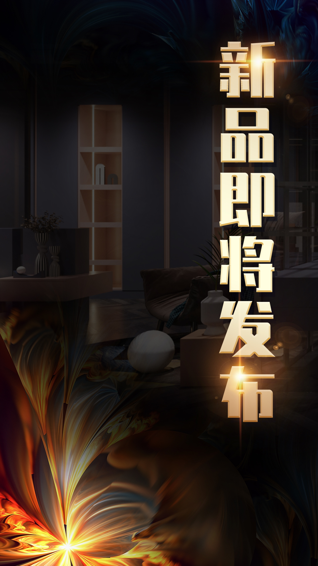 博郡全屋定制新品发布预告