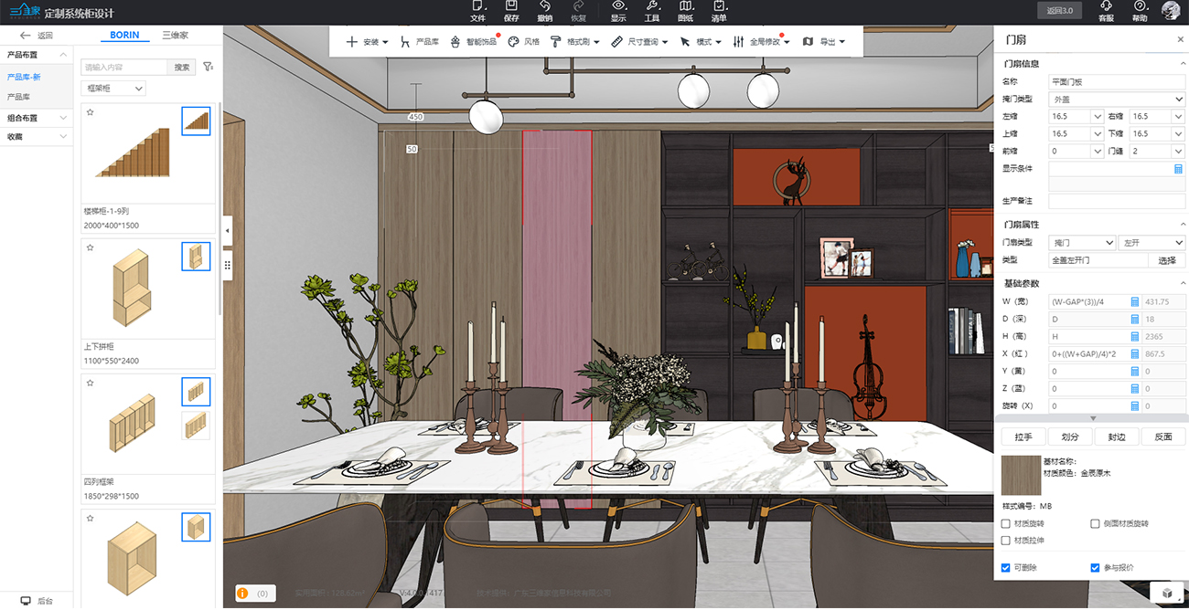 博郡全屋定制4.5设计师培训效果图